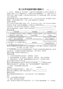 初三化学实验探究题专题练习