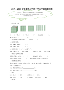 2018年青岛版五四制二年级下册数学期中考试卷---最新