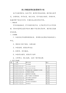 高三物理复课后教学计划