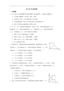 匀变速直线运动的研究-单元测试题