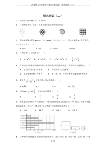 浙教版七年级数学下册活页测试卷：期末测试(二)