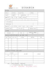 员工信息登记表(模板)