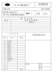 ××内部制度作业规范