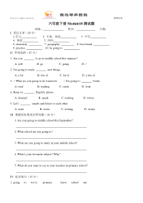 外研社六年级英语下册M10测试题