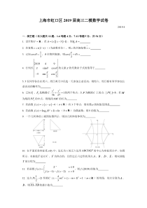 2019虹口区二模