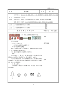 【人教版】五年级下册数学教案(全册)(表格式)