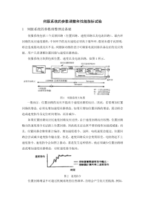 交流伺服系统的相关系统参数和指标