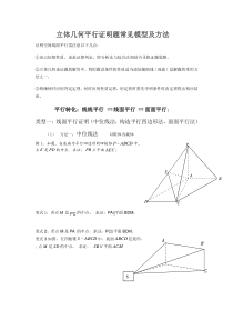 立体几何平行证明题常见模型及方法