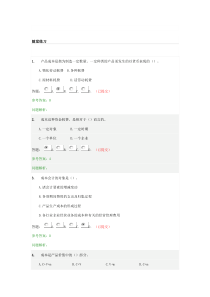 成本会计的随堂练习(完整)