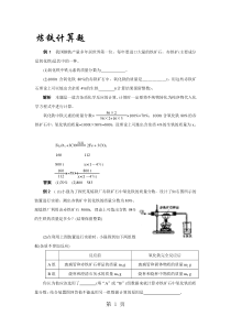 中考化学专题复习热点题型归类：炼铁计算题