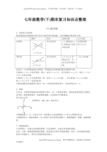 相交线与平行线知识点整理