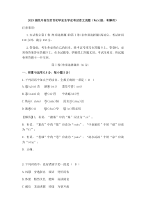 001四川省自贡市2019届初中毕业生学业考试语文解析版