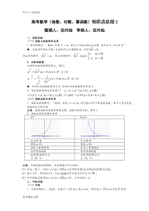 指数对数幂函数知识点总结汇编