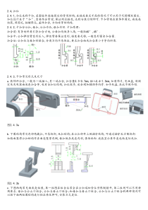 塑胶产品结构设计--卡扣