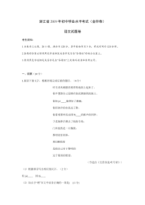 004浙江省金华市2019年初中学业水平考试语文试题及答案word版部编版八年级下册语文教学