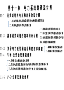 何仰赞电力系统分析课件11-15章