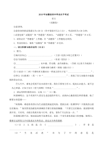 0122019年安徽省中考语文试卷及答案Word版部编版八年级下册语文教学资源