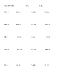 三年级数学下两位数乘法计算题练习