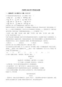 015天津市2019年中考语文试卷28解析版29部编版八年级下册语文教学资源