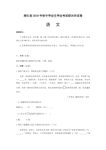 0162019年浙江省绍兴市中考语文试题及答案word版部编版八年级下册语文教学资源