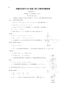 合肥市2019高三三模数学文试题及答案