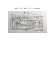 023012019年浙江省乐清市初中学业水平考试语文试题图片版有答案