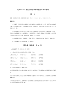 024四川省达州市2019年中考语文试题及答案word版部编版九年级下册语文教学资源