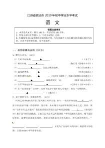 026首发江苏省宿迁市2019届九年级中考语文试题word版含答案部编版八年级下册语文教学