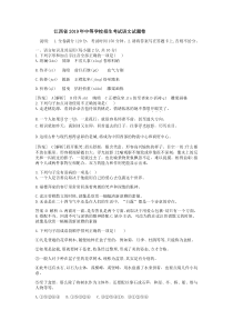 0282019年江西省中考语文试题word版含解析答案部编版九年级下册语文教学资源