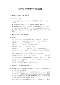 0312019年山东省聊城市中考语文试卷Word解析版部编版九年级下册语文教学资源