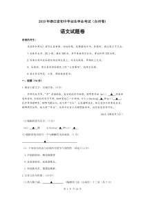 0322019年浙江省台州中考语文试题word版含答案29