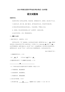 0322019年浙江省台州中考语文试题word版含答案部编版八年级下册语文教学资源