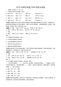 0332019年四川省遂宁市初中毕业暨高中阶段学校招生考试语文试题及答案word版