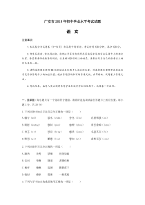 0382019年四川省广安市中考语文试题word版含答案部编版八年级下册语文教学资源