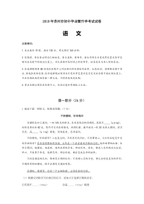 0412019年江苏省苏州市中考语文试题word版含答案部编版九年级下册语文教学资源