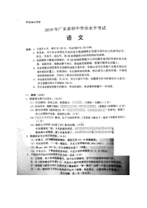 0432019年广东省东莞市初中学业水平语文考试题及答案图片版