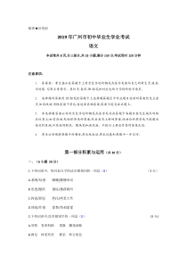 0452019年广东省广州市初中毕业生学业考试语文试卷及答案word部编版八年级下册语文教学