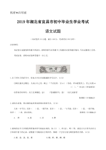 0512019年湖北省宜昌市中考语文试题WORD版含答案部编版八年级下册语文教学资源