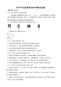 0522019年山东省枣庄市中考语文试卷Word版含解析