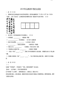 0532019年山西省中考语文试卷及答案word版