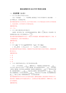 0552019年湖北省荆州市中考语文试题word版含解析部编版八年级下册语文教学资源