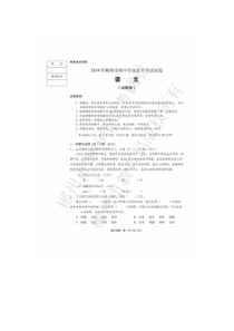 057湖南省郴州市2019年初中毕业学业考试语文试题图片版无答案