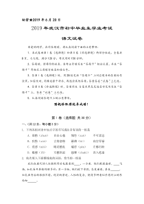 0592019年湖北武汉中考语文试卷及答案部编版九年级下册语文教学资源