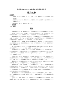 0662019年湖北省孝感市中考语文试题及答案word版部编版九年级下册语文教学资源