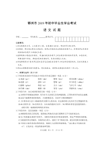 0692019年湖北省鄂州市中考语文试题及答案word版