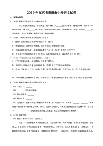 0722019年江苏省泰州市中考语文试题word版含解析