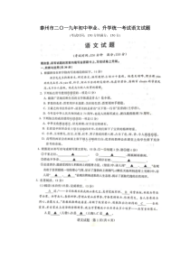 0722019年江苏省泰州市中考语文试题图片版无答案部编版九年级下册语文教学资源