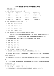 0732019年湖北省十堰市中考语文试卷word版含解析部编版九年级下册语文教学资源