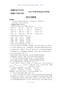 074新疆维吾尔自治区新疆生产建设兵团2019年中考语文试题word版含答案