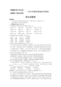 074新疆维吾尔自治区新疆生产建设兵团2019年中考语文试题word版含答案部编版九